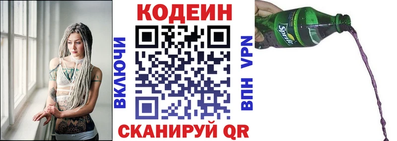 Кодеин Purple Drank OMG ONION Беломорск
